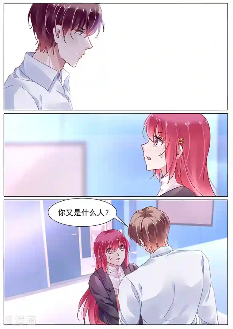 冷情殿下：捉弄小萌妻第2季10话