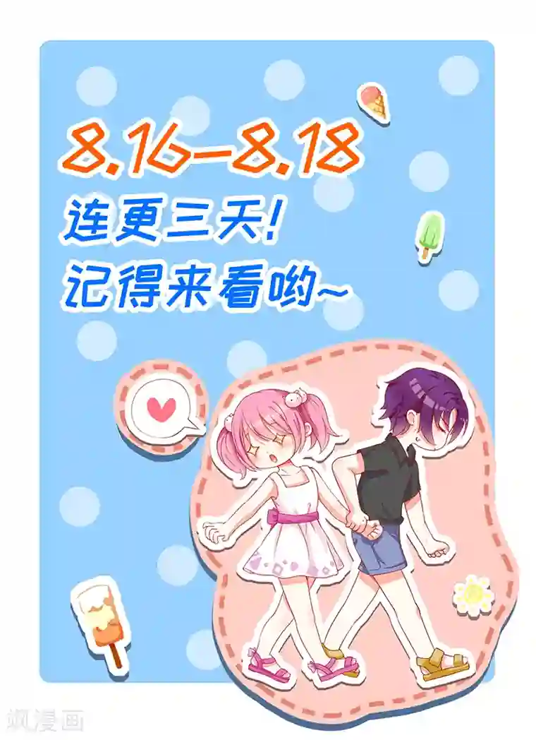 冷情殿下：捉弄小萌妻第2季10话