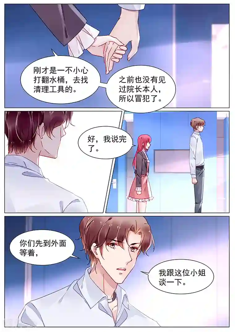 冷情殿下：捉弄小萌妻第2季11话