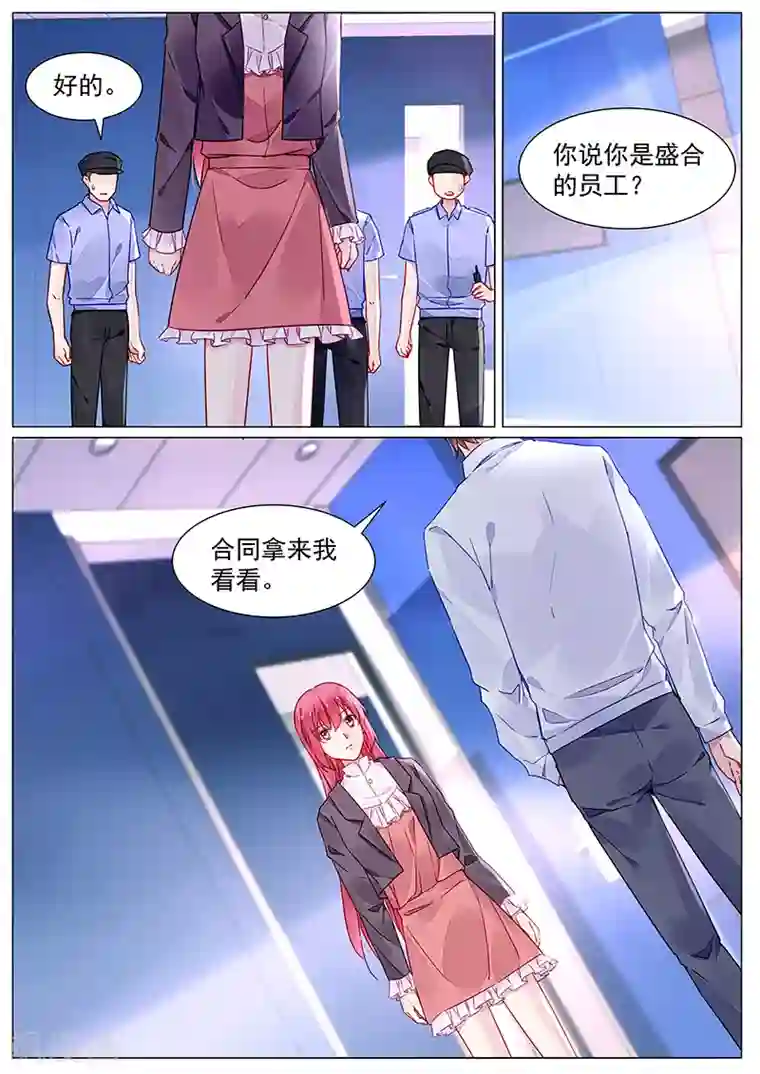 冷情殿下：捉弄小萌妻第2季11话