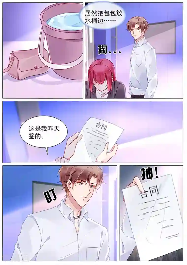 冷情殿下：捉弄小萌妻第2季11话