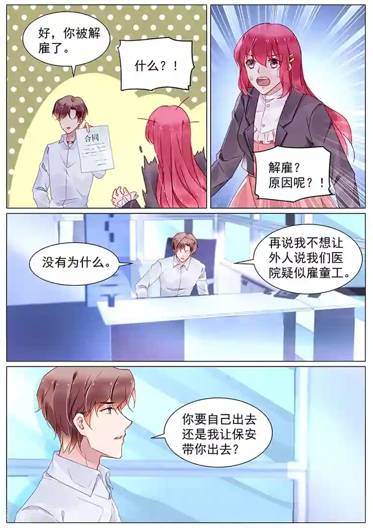 冷情殿下：捉弄小萌妻第2季11话