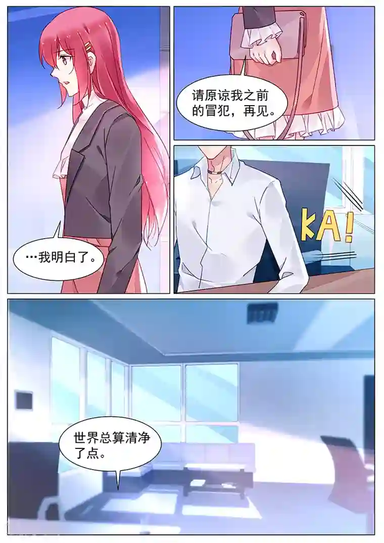 冷情殿下：捉弄小萌妻第2季11话