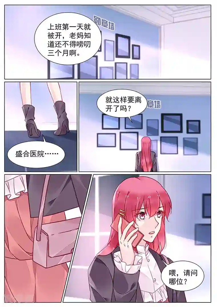 冷情殿下：捉弄小萌妻第2季12话