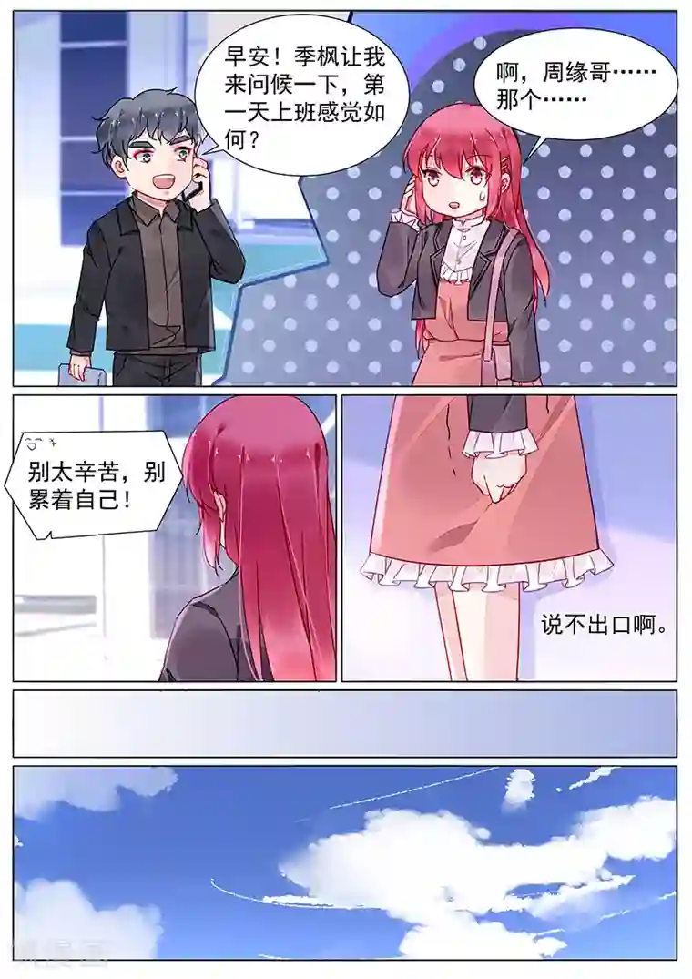 冷情殿下：捉弄小萌妻第2季12话