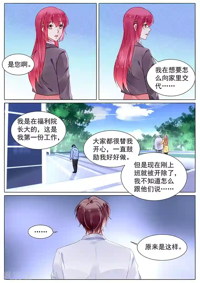 冷情殿下：捉弄小萌妻第2季12话