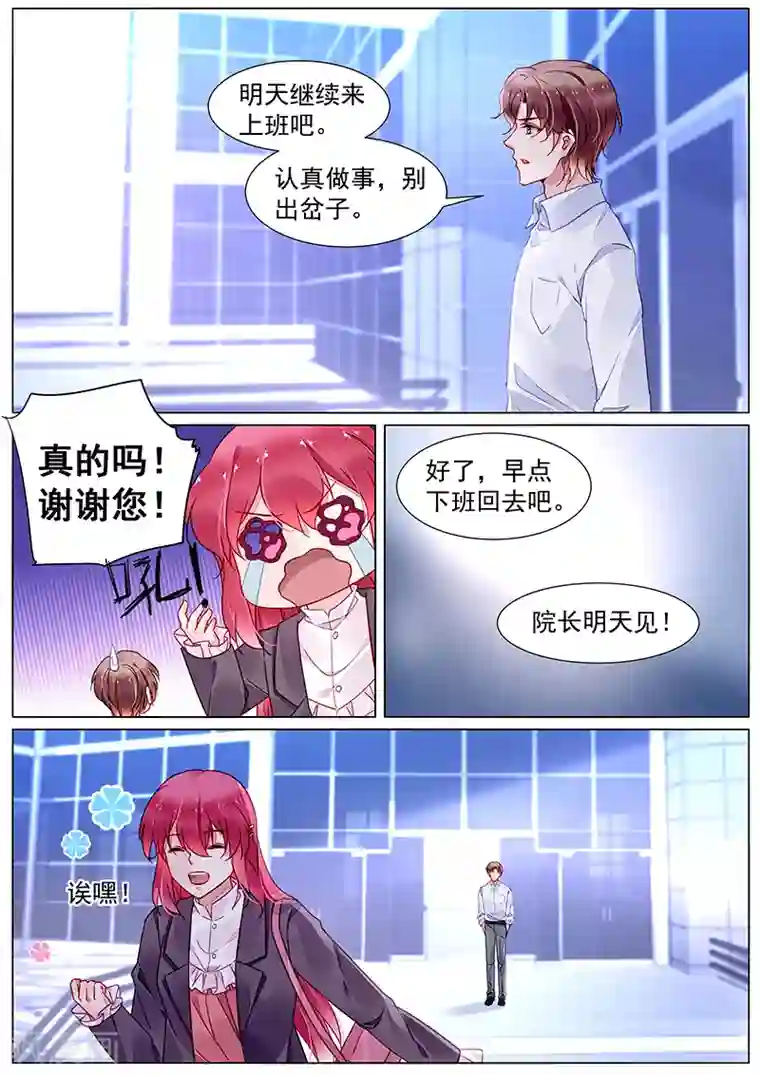 冷情殿下：捉弄小萌妻第2季12话