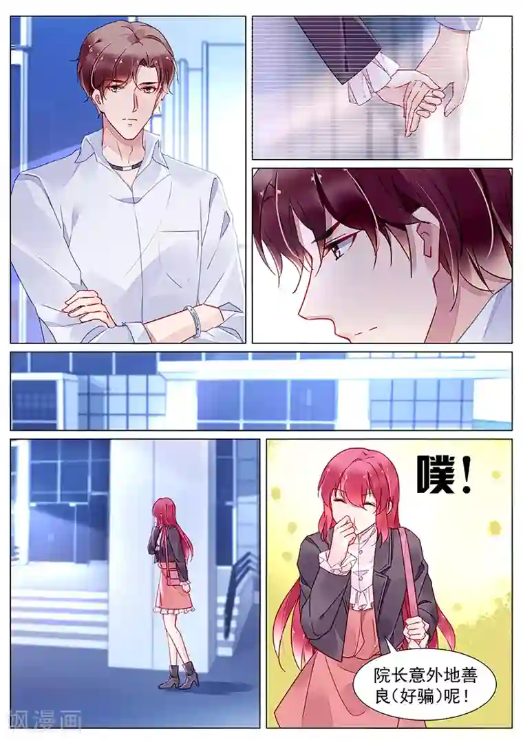 冷情殿下：捉弄小萌妻第2季12话