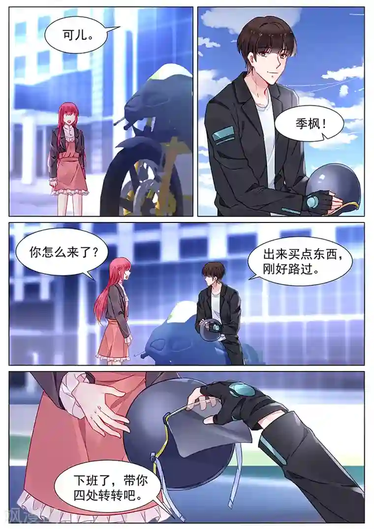 冷情殿下：捉弄小萌妻第2季12话