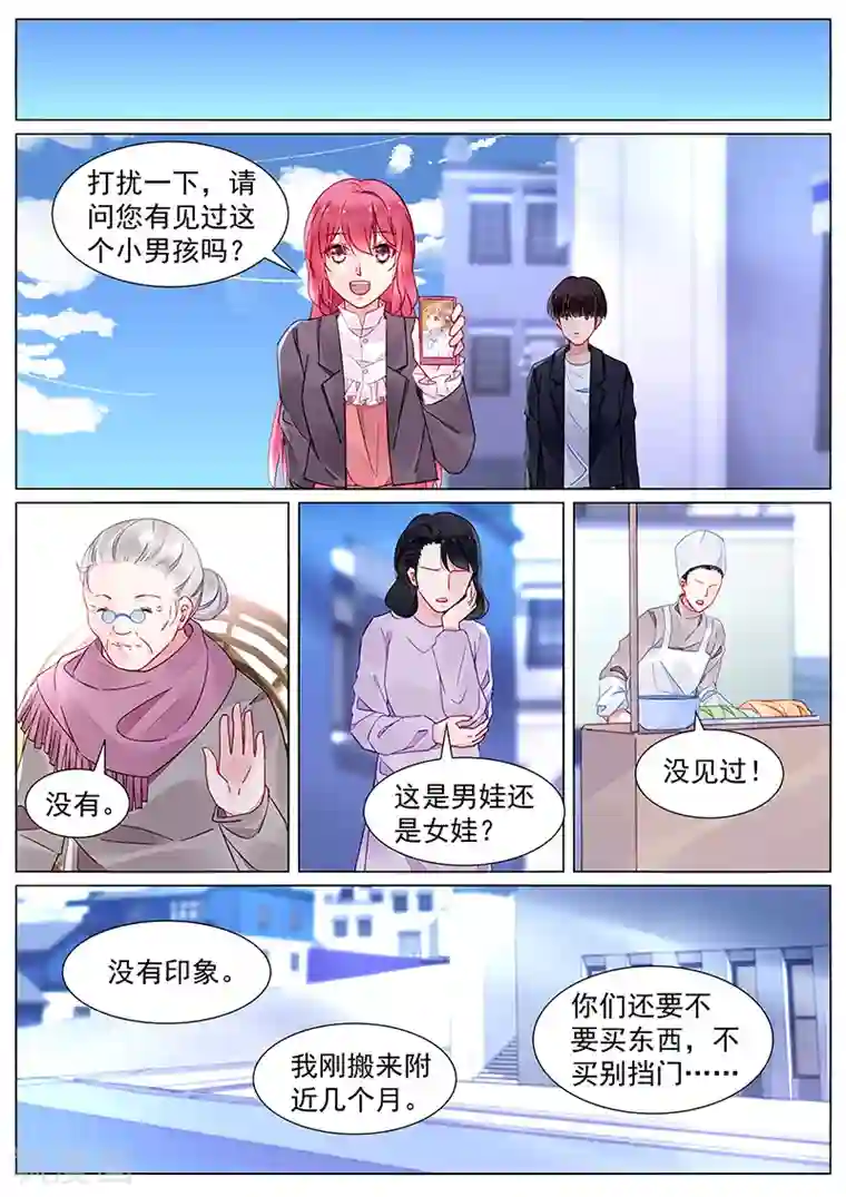 冷情殿下：捉弄小萌妻第2季13话