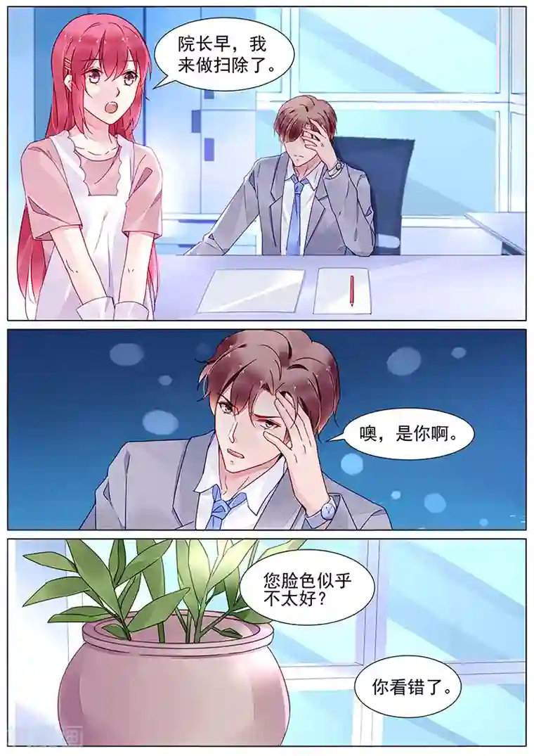 冷情殿下：捉弄小萌妻第2季13话