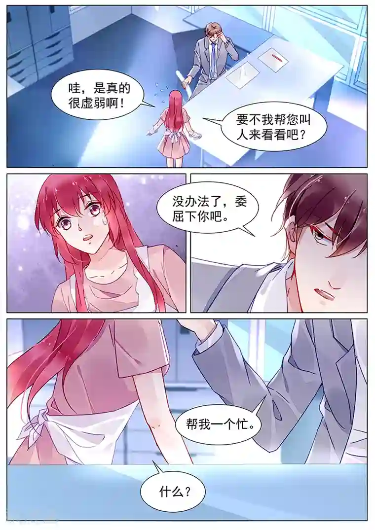 冷情殿下：捉弄小萌妻第2季13话