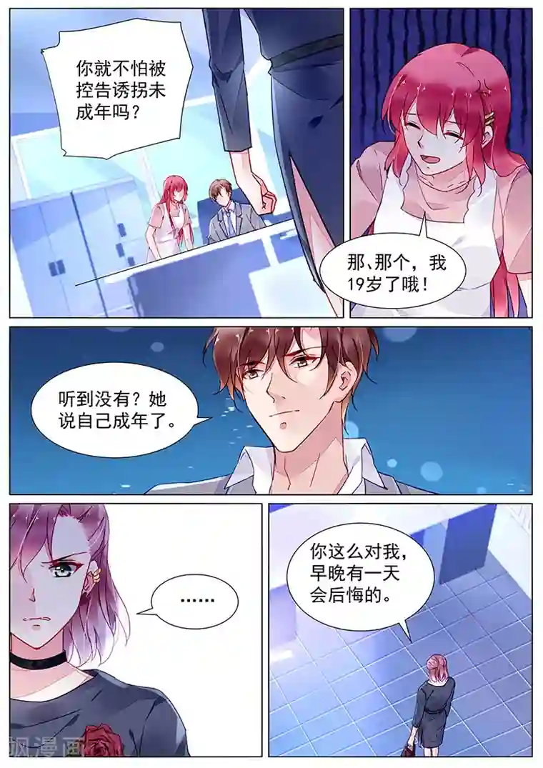 冷情殿下：捉弄小萌妻第2季14话