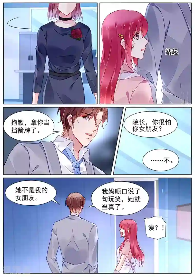 冷情殿下：捉弄小萌妻第2季14话