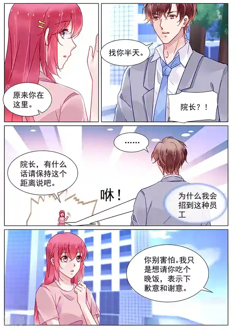 冷情殿下：捉弄小萌妻第2季14话