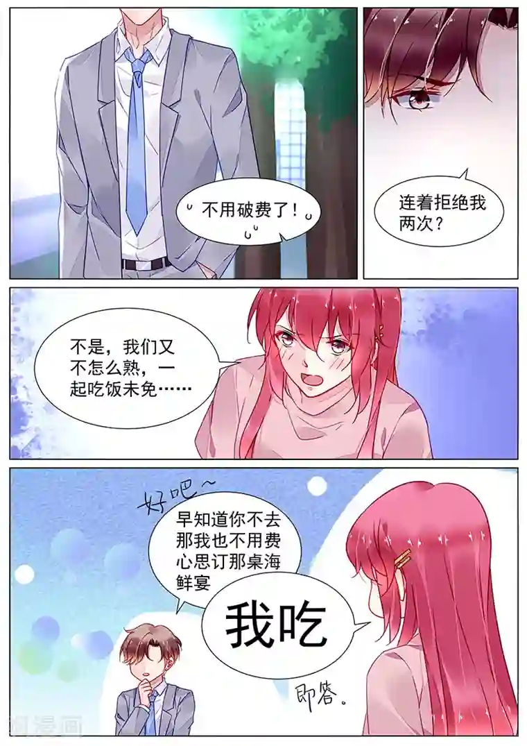 冷情殿下：捉弄小萌妻第2季14话