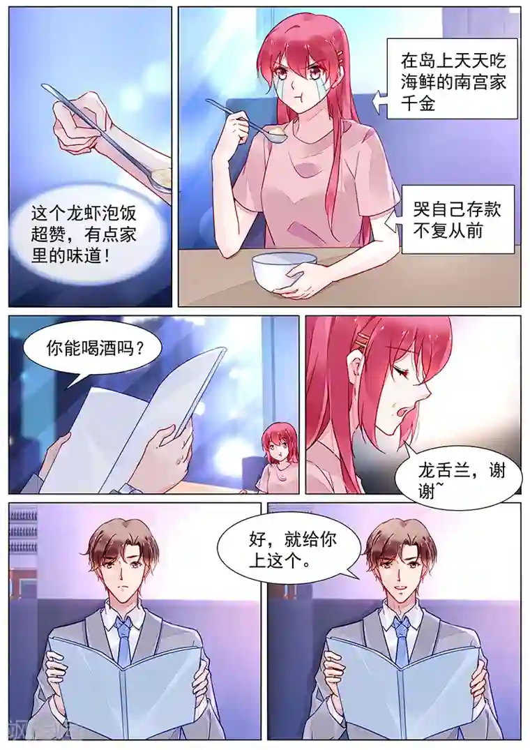 冷情殿下：捉弄小萌妻第2季15话