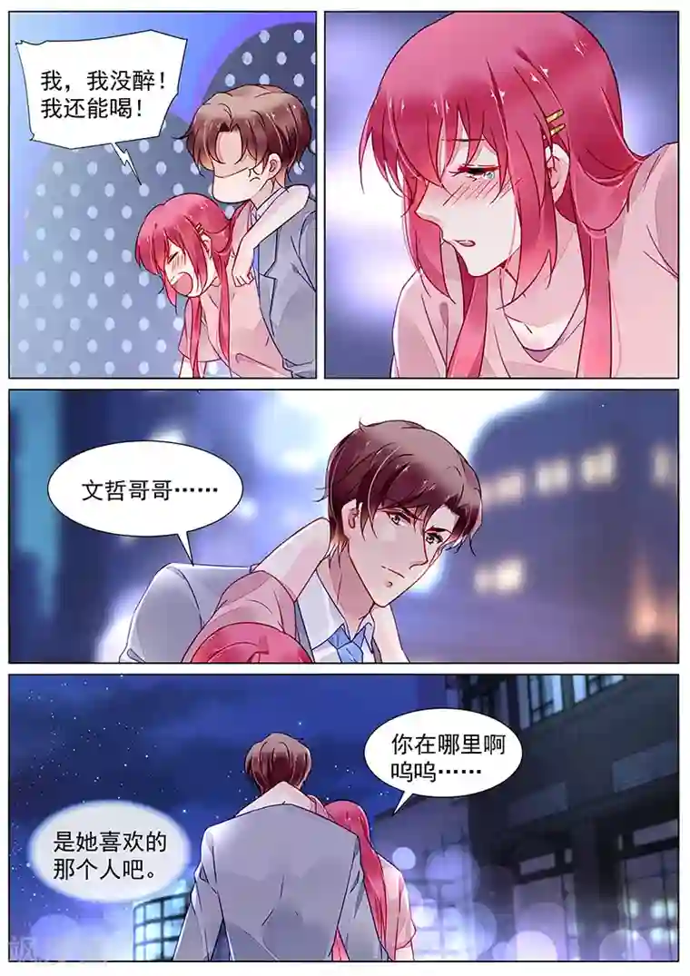 冷情殿下：捉弄小萌妻第2季15话