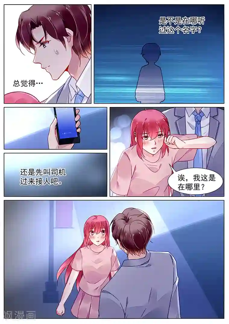 冷情殿下：捉弄小萌妻第2季15话