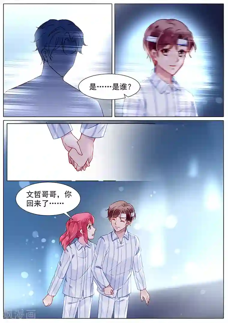 冷情殿下：捉弄小萌妻第2季15话