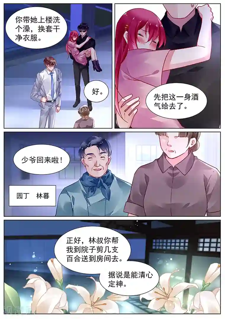 冷情殿下：捉弄小萌妻第2季16话