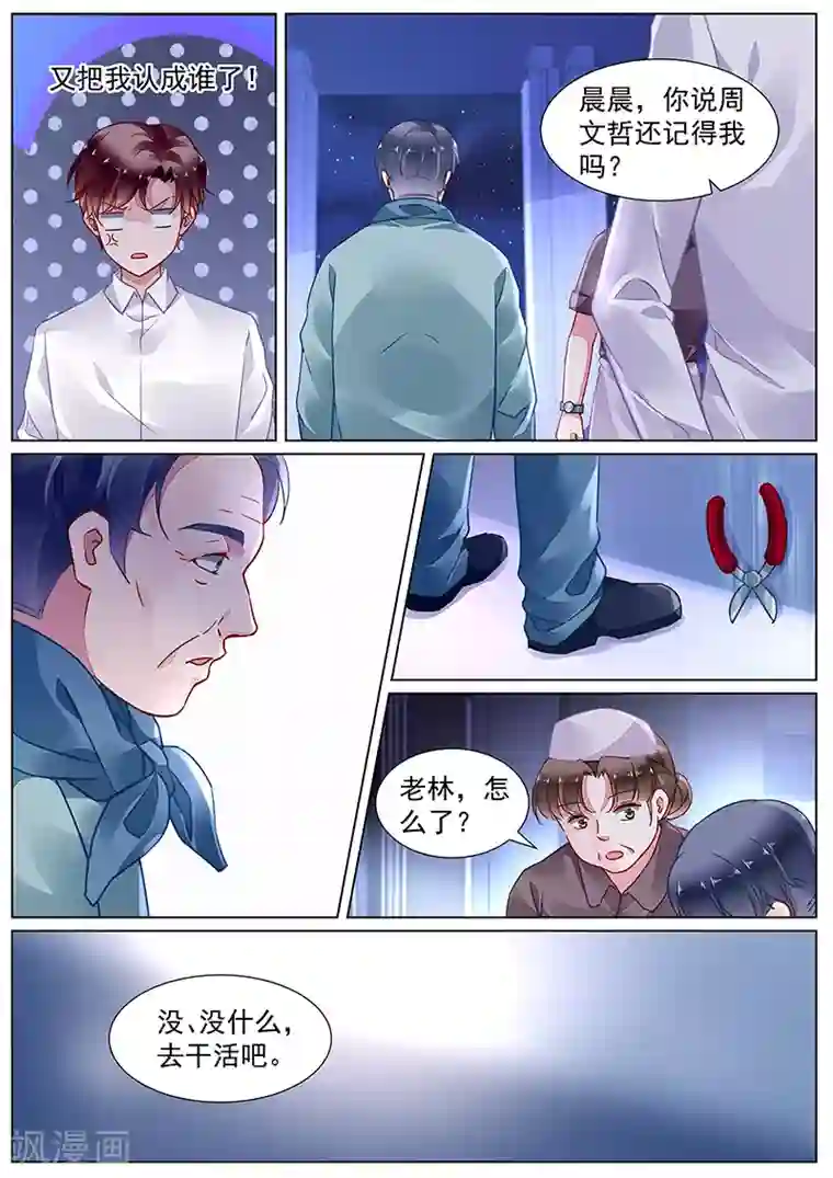 冷情殿下：捉弄小萌妻第2季16话