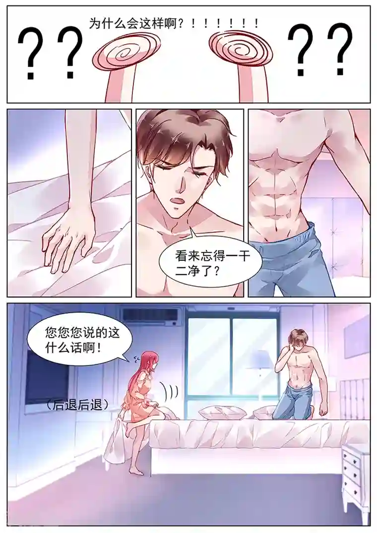 冷情殿下：捉弄小萌妻第2季17话