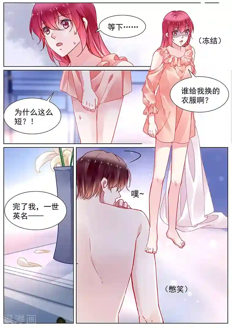 冷情殿下：捉弄小萌妻第2季17话