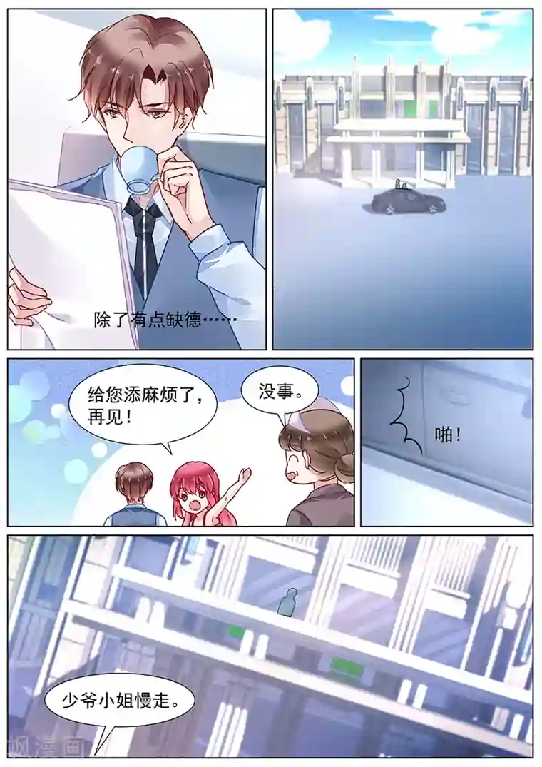 冷情殿下：捉弄小萌妻第2季17话