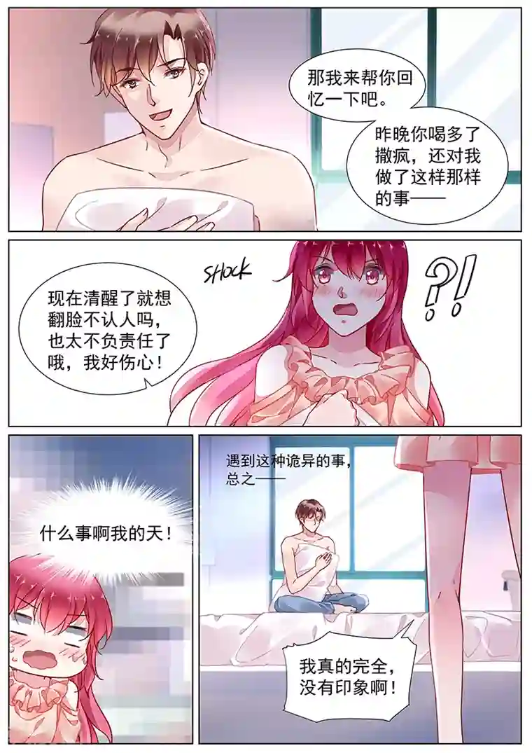 冷情殿下：捉弄小萌妻第2季17话