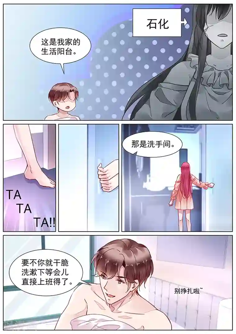 冷情殿下：捉弄小萌妻第2季17话