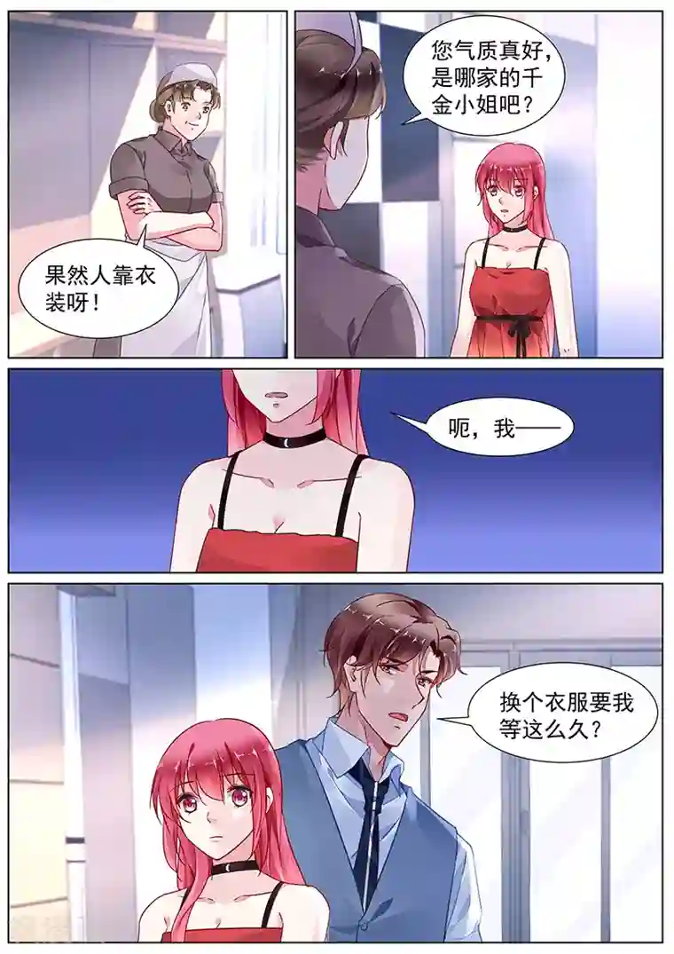 冷情殿下：捉弄小萌妻第2季17话