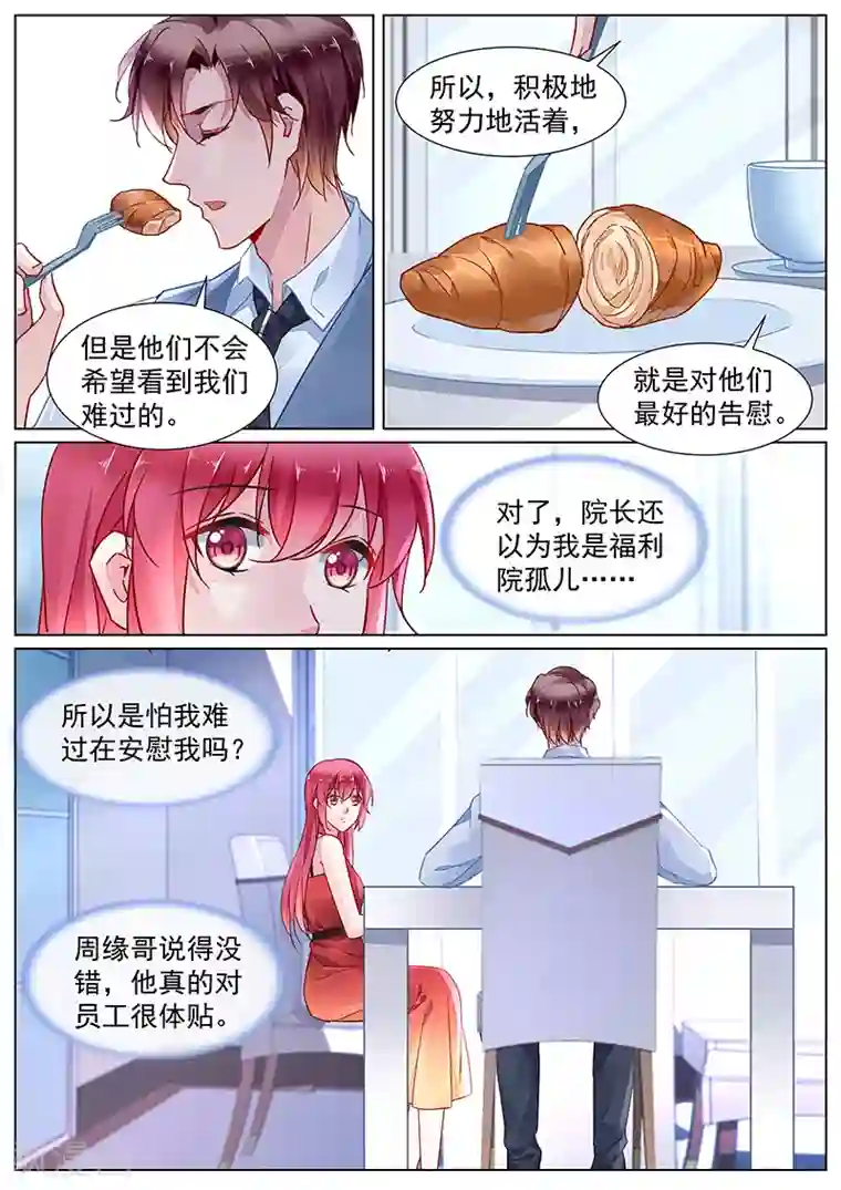 冷情殿下：捉弄小萌妻第2季17话