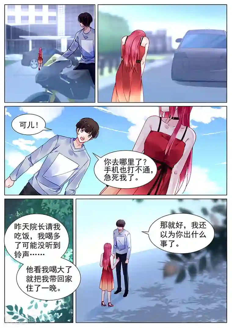 冷情殿下：捉弄小萌妻第2季18话