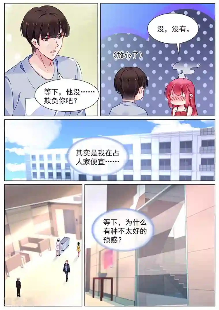 冷情殿下：捉弄小萌妻第2季18话