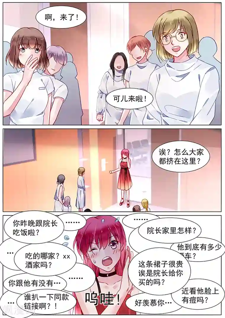 冷情殿下：捉弄小萌妻第2季18话