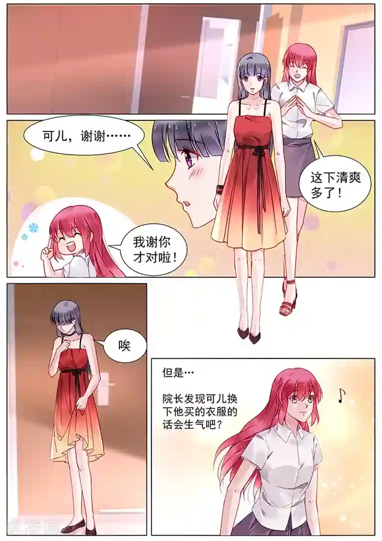 冷情殿下：捉弄小萌妻第2季18话