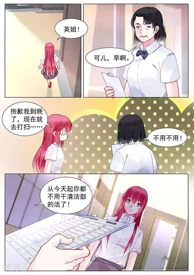 冷情殿下：捉弄小萌妻第2季19话