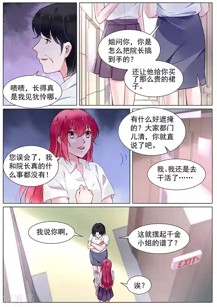 冷情殿下：捉弄小萌妻第2季19话