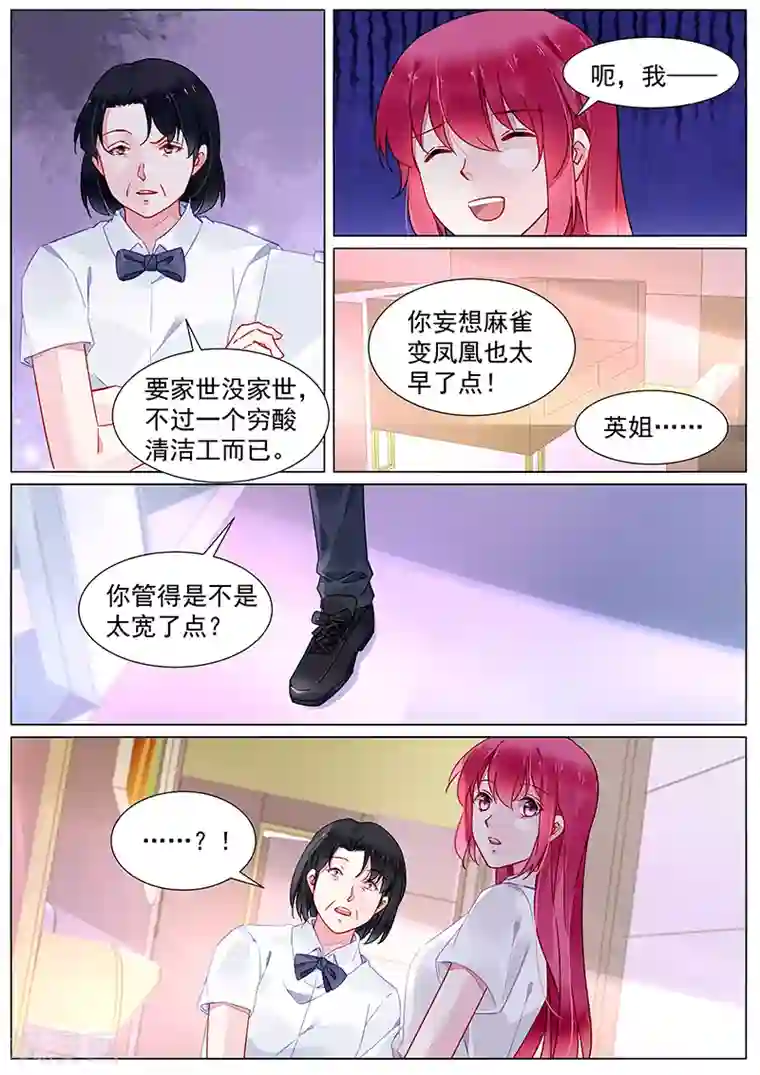 冷情殿下：捉弄小萌妻第2季19话