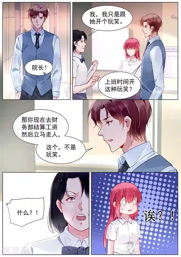 冷情殿下：捉弄小萌妻第2季19话