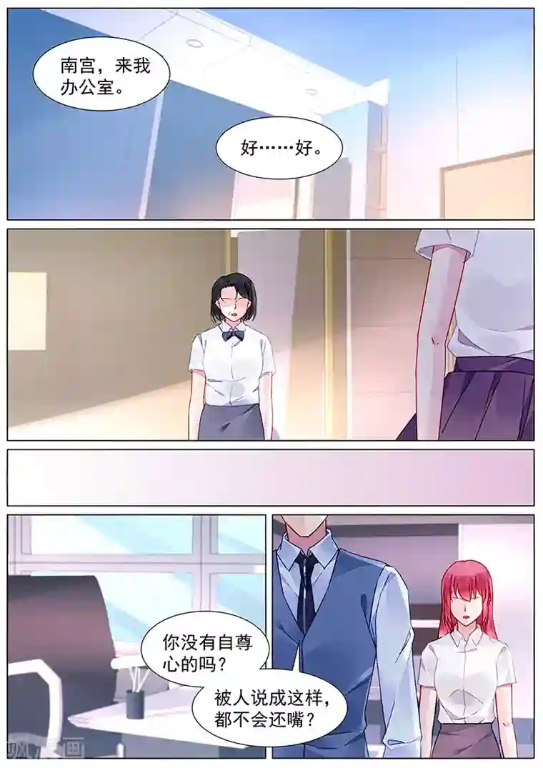 冷情殿下：捉弄小萌妻第2季19话