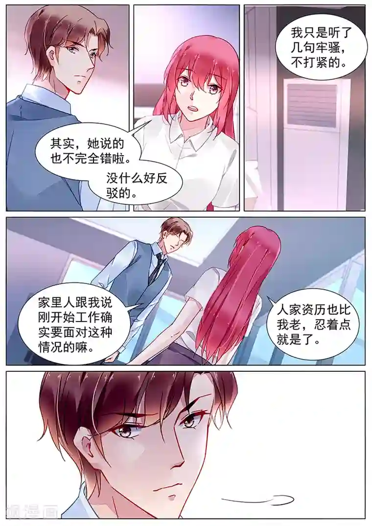 冷情殿下：捉弄小萌妻第2季19话