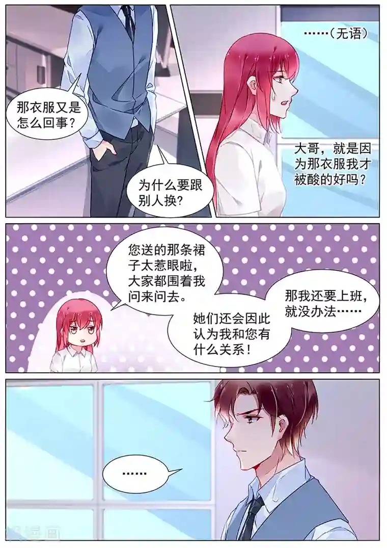 冷情殿下：捉弄小萌妻第2季19话