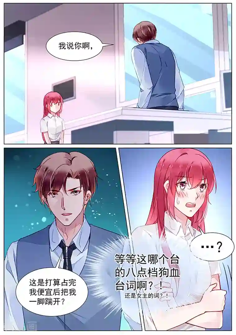 冷情殿下：捉弄小萌妻第2季19话