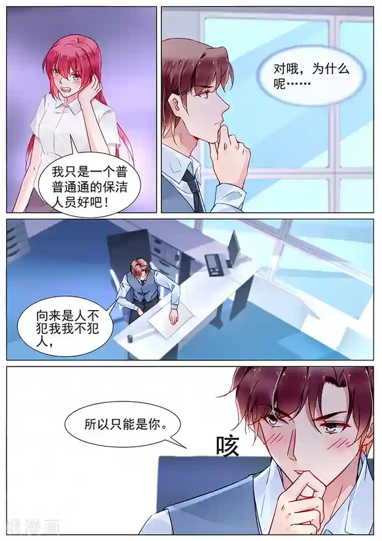 冷情殿下：捉弄小萌妻第2季20话