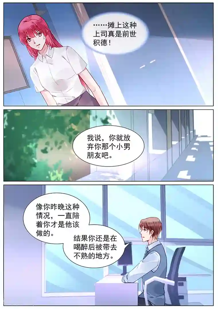 冷情殿下：捉弄小萌妻第2季20话