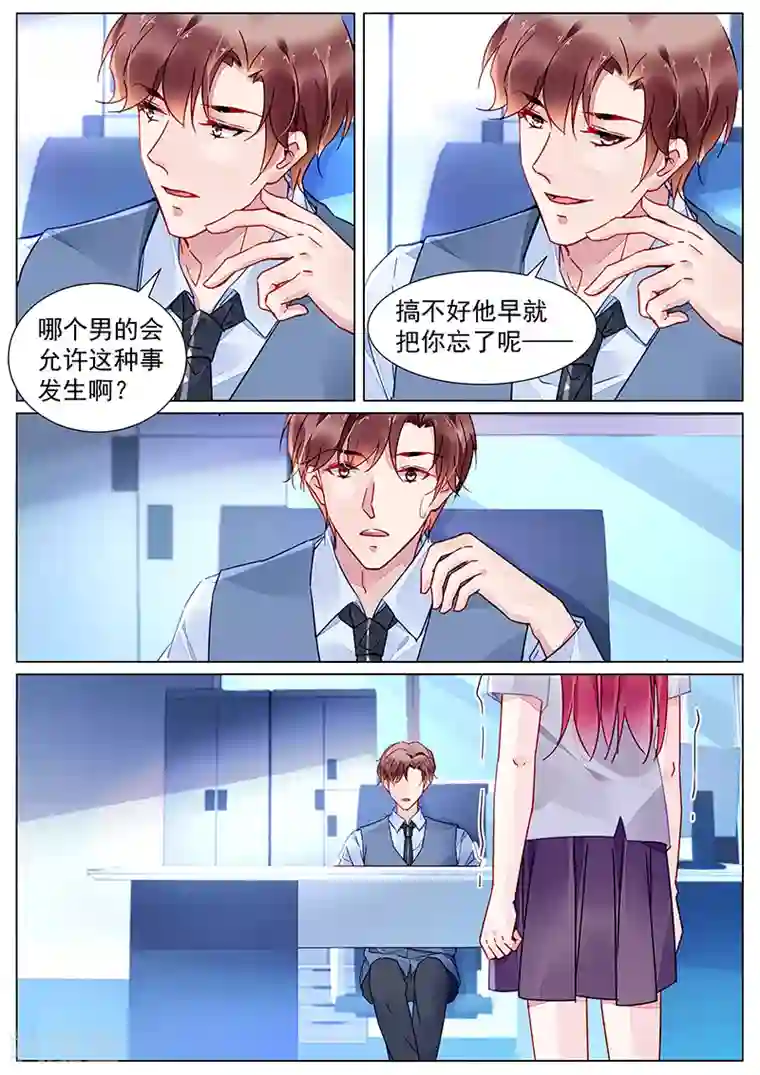 冷情殿下：捉弄小萌妻第2季20话