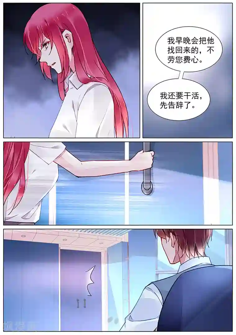 冷情殿下：捉弄小萌妻第2季20话