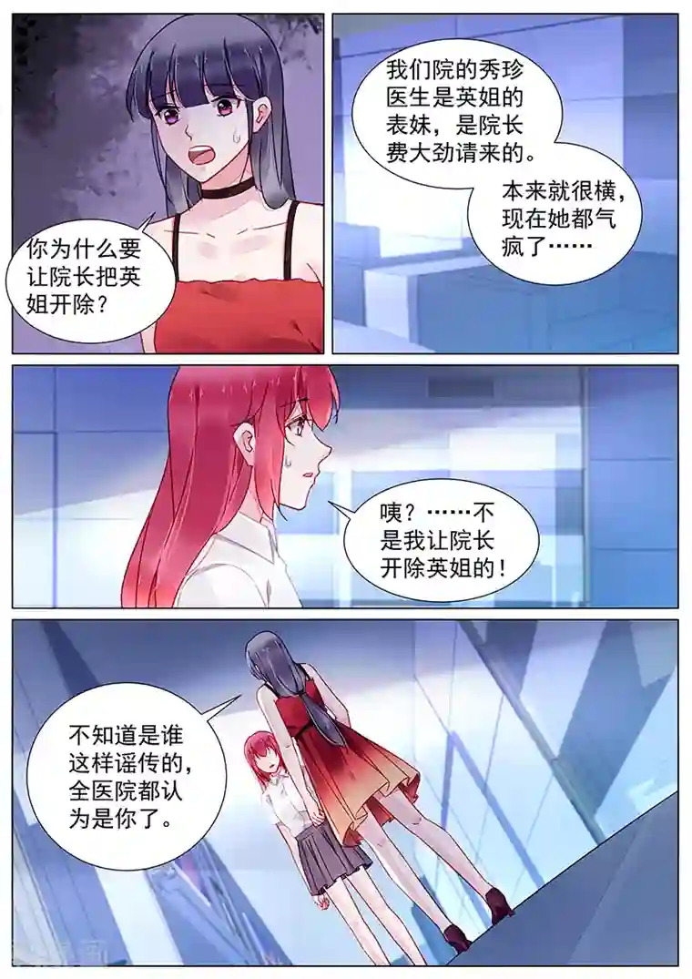 冷情殿下：捉弄小萌妻第2季20话